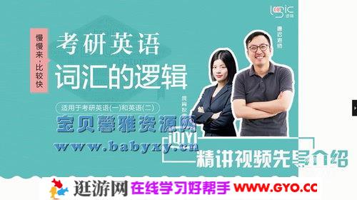 考上的逻辑2021考研英语唐迟庞肖狄词汇的逻辑（34.9G超清视频）百度网盘