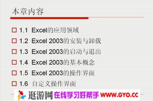 excel2003从入门到高手（3.98G高清视频）百度网盘