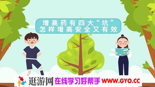 儿童身高发育课（完结）（高清视频）百度网盘