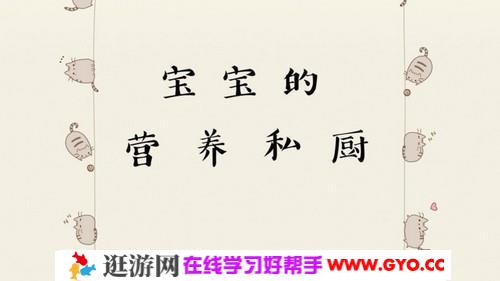 儿童营养餐指南（完结）（高清视频）百度网盘