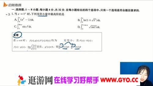 启航龙图2021考研高等数学真题详解提升 近十年真题逐题精讲（20.2G高清视频）百度网盘