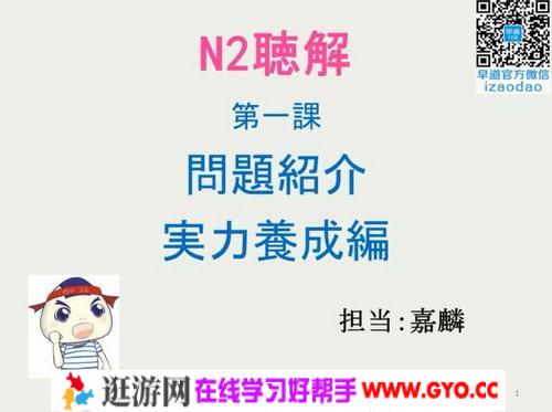 早道网新标日语N2考级辅导（5.55G高清视频）百度网盘
