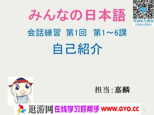 早道网新标日语初级会话沙龙课（785MB高清视频）百度网盘