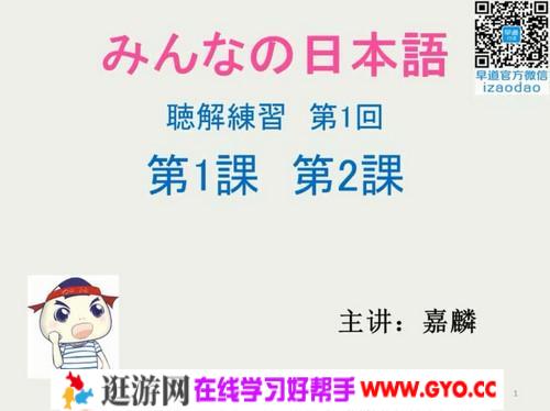 早道网新标日语初级听力沙龙课（847M高清视频）百度网盘