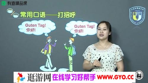 考神零基础开口说德语（2.25G超清视频）百度网盘