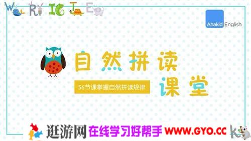 幼儿自然拼读（完结）（高清视频）百度网盘