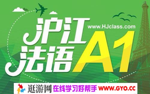 法语新版法语欧标A1（106课时）百度网盘