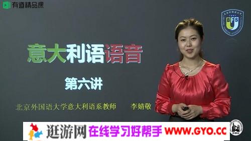 考神李婧敬零基础掌握意大利语语音（3.06G超清视频）百度网盘