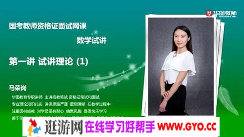 2021华图教师资格证统考面试数学