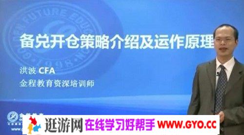 金程教育洪波CFA期权进阶视频课程（564M标清视频）百度网盘