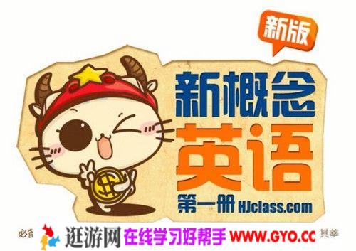 新概念英语第一册（89课时完结）（高清视频）百度网盘