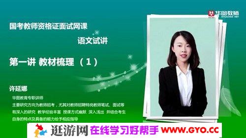 2021华图教师资格证统考面试语文