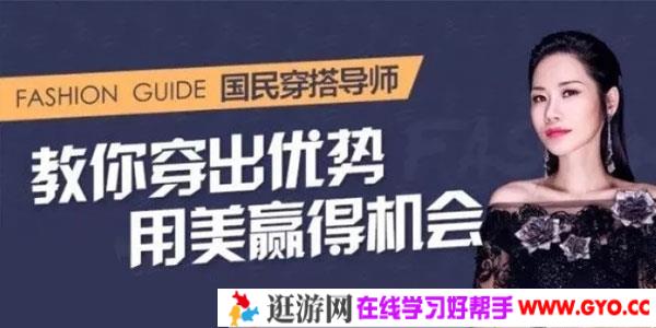 国民穿搭导师韩托教你穿出优势