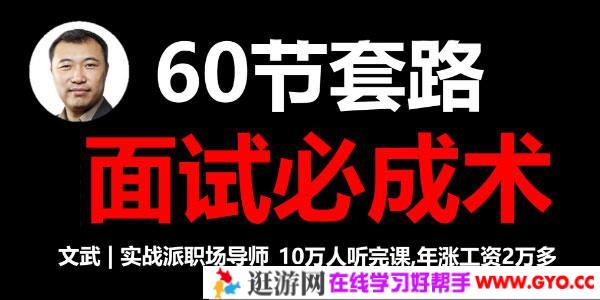 文武 60节套路面试必成术