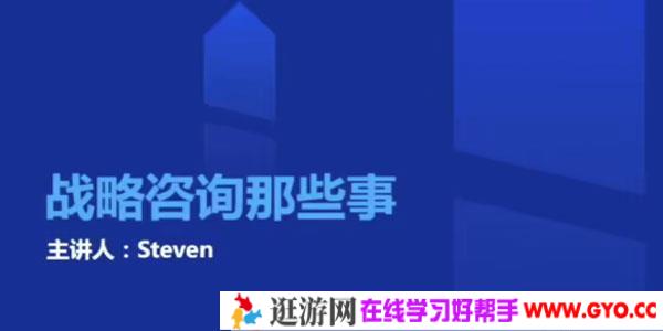 战略管理技能课-商业分析课进阶篇