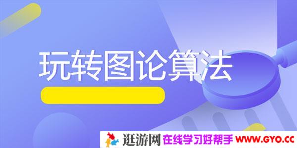 MK玩转图论算法系列–图论精讲 面试升职必备