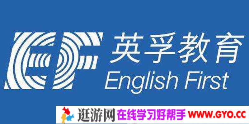 英孚英语1-16级课程高清