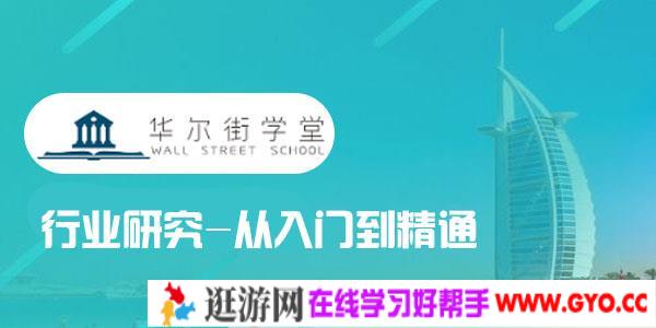 行业研究-从入门到精通