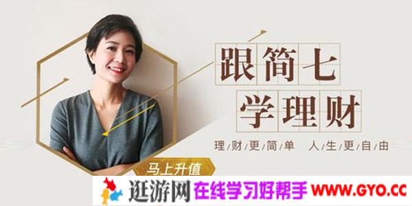 简七理财 股票训练营从入门到实践