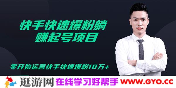 柚子教你快手零基础快速爆粉躺赚