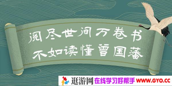 张宏杰讲曾国藩：30个关系心法受用一生
