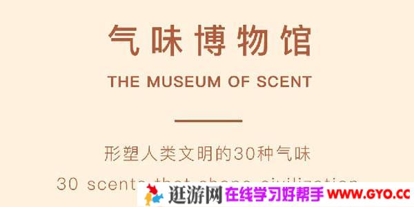 Della的气味博物馆