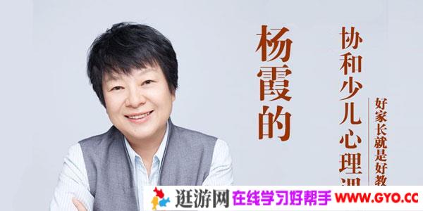 杨霞的协和少儿心理课，感统训练课程