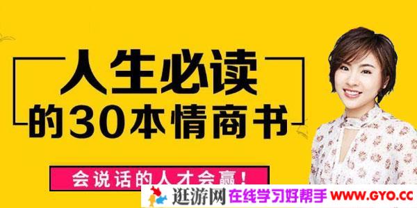 刘媛媛《人生必读的30本情商书》情商修炼 情绪疗愈书单
