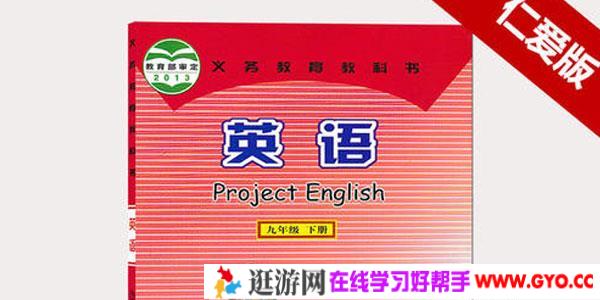 【仁爱版】九年级英语下册同步视频教学网课（24集全）