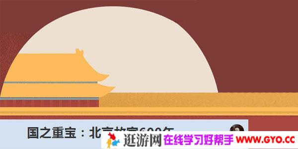 王浩·国之重宝：北京故宫600年（完结）