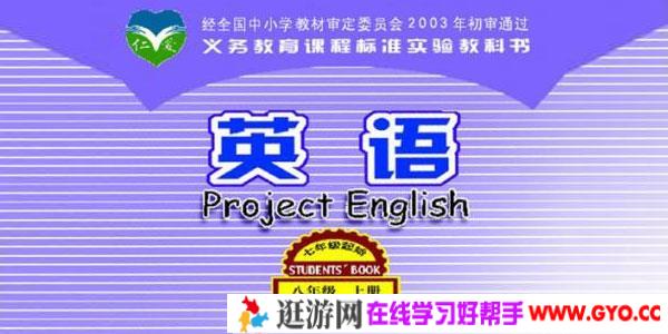 【仁爱版】八年级英语上册同步视频教学网课（48集全）