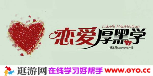 恋爱厚黑学 电子书pdf