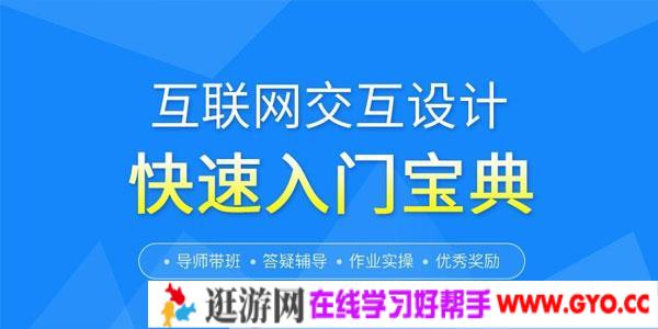 互联网交互设计快速零基础入门宝典