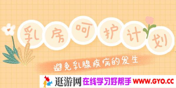 乳腺外科张征医生乳房呵护计划：远离乳腺疾病