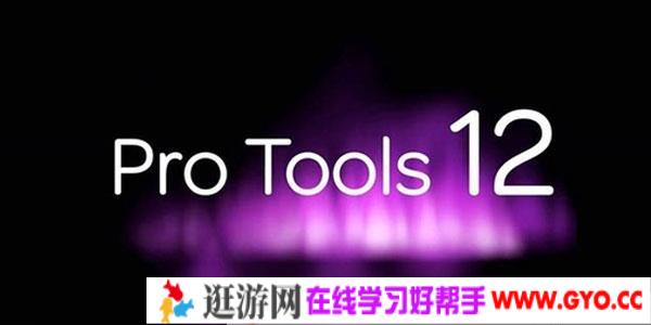 Protools零基础到精通