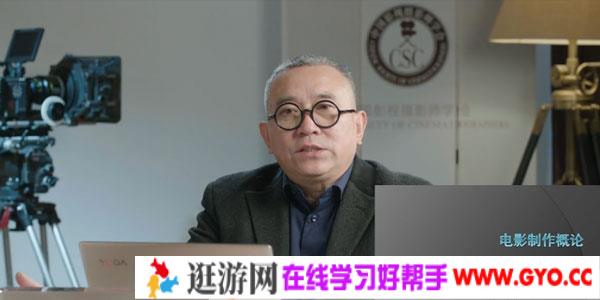 电影人的必修课 一门覆盖电影制作各方面的课程