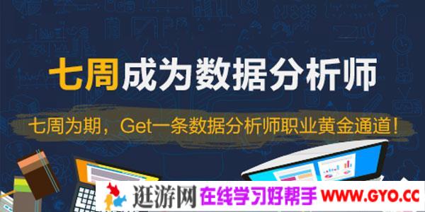 七周成为数据分析师【完结】