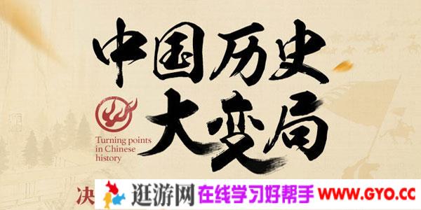 中国历史大变局 | 五万年中国简史【完结】