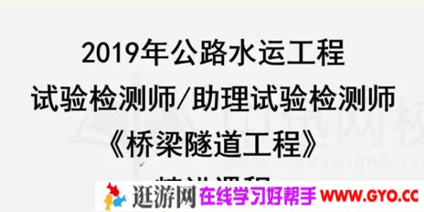 2019年公路水运检测工程师《桥隧工程》精讲班视频教程