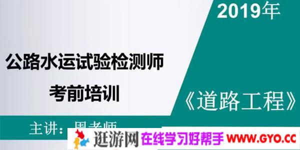 公路水运检测工程师《道路工程》全套精讲班视频教程