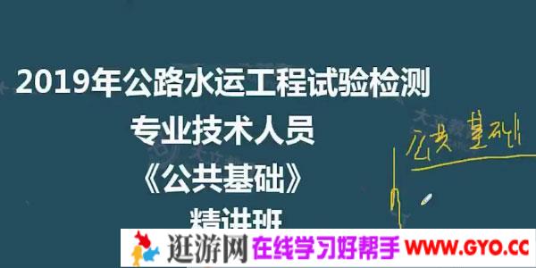 公路水运检测工程师《公共基础》全套精讲班视频教程