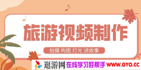 旅游视频制作教程 带中文字幕