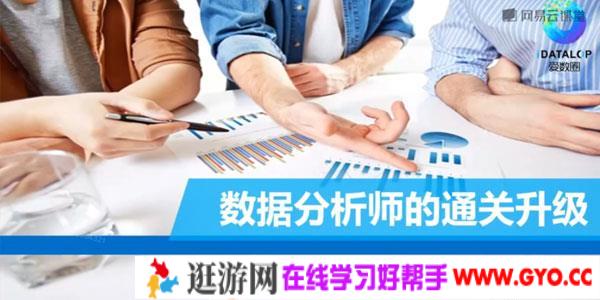 陈哲数据分析师进阶通关升级教程