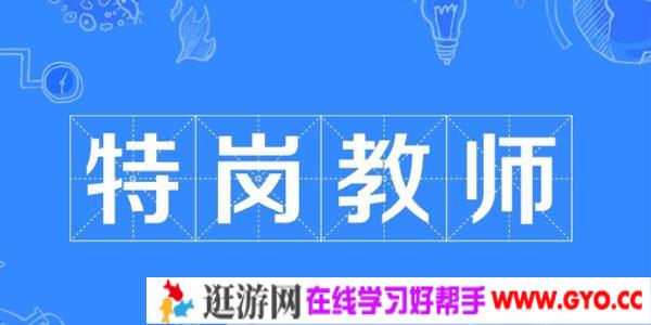 2020FB特岗教师考试全套课程