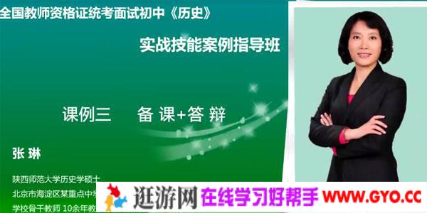 2020教师资格证统考面试-初中历史+试讲+答辩+结构化面试