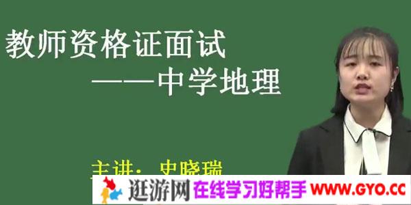 2020教师资格证统考面试-初中地理-试讲+答辩+结构化面试