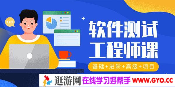 2020年软件测试工程师入门_软件测试教程