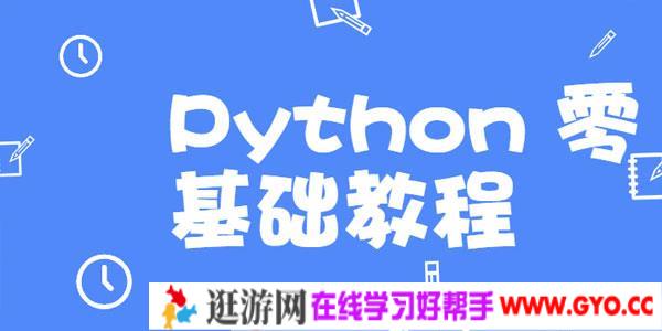 高效做科研，Python 零基础教程