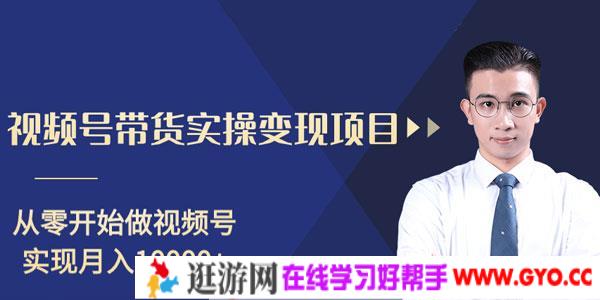 柚子分享课：微信视频号变现攻略，新手零基础轻松日赚千元