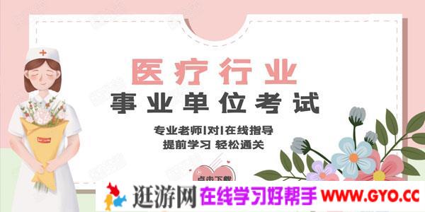 医疗行业事业单位考试医学基础知识合集